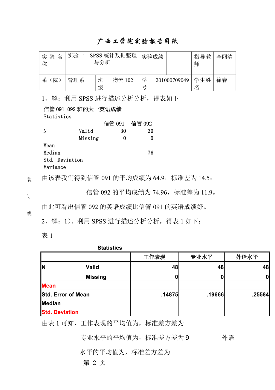 统计学作业(19页).doc_第2页