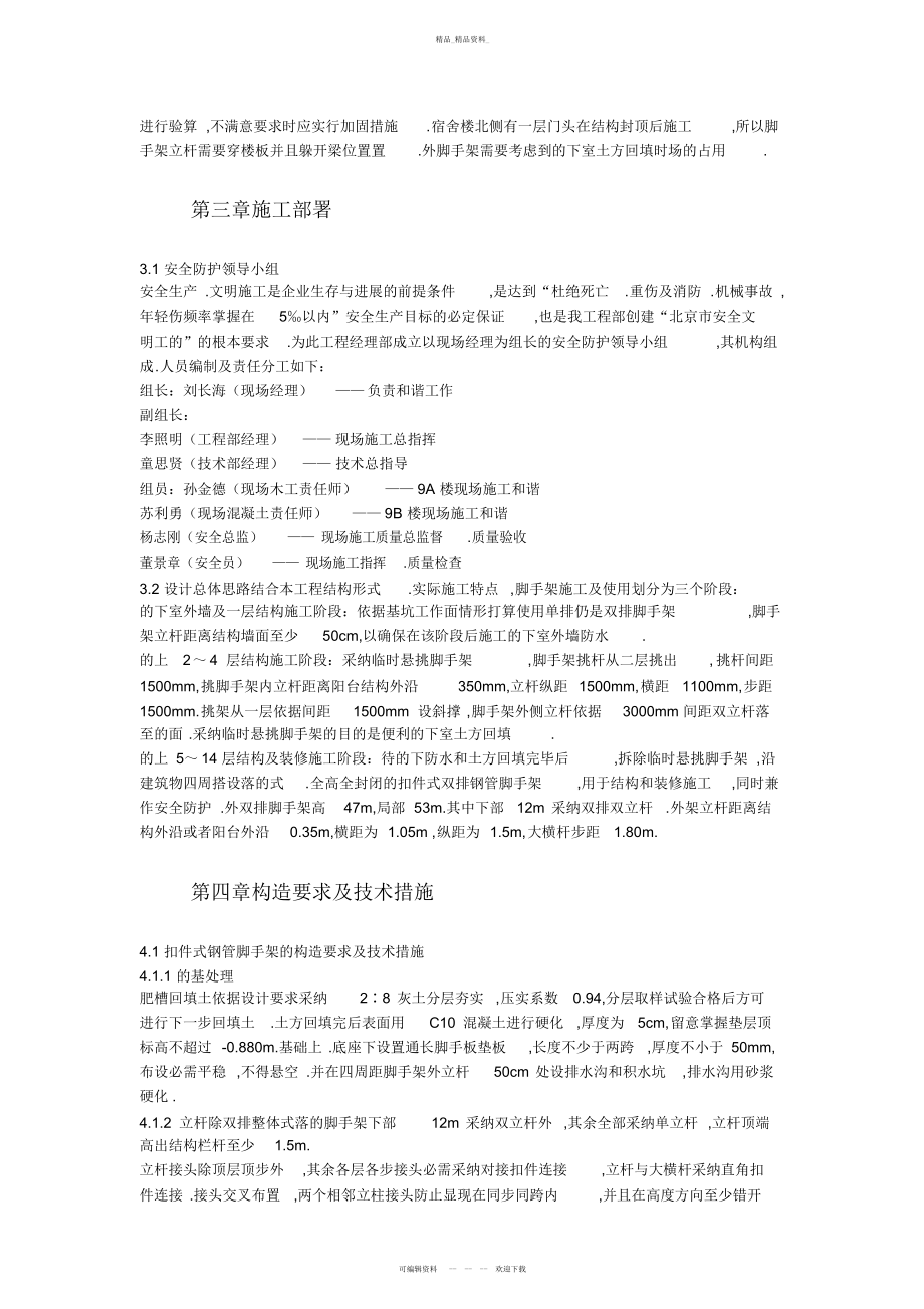 2022年XX公寓号楼脚手架工程方案 .docx_第2页