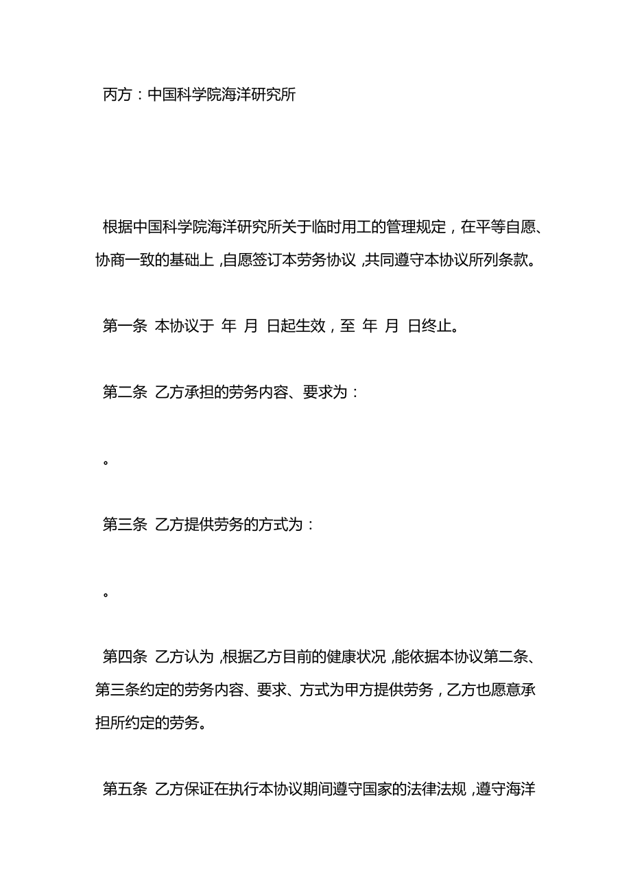 临时用工劳务合同2021书.docx_第2页