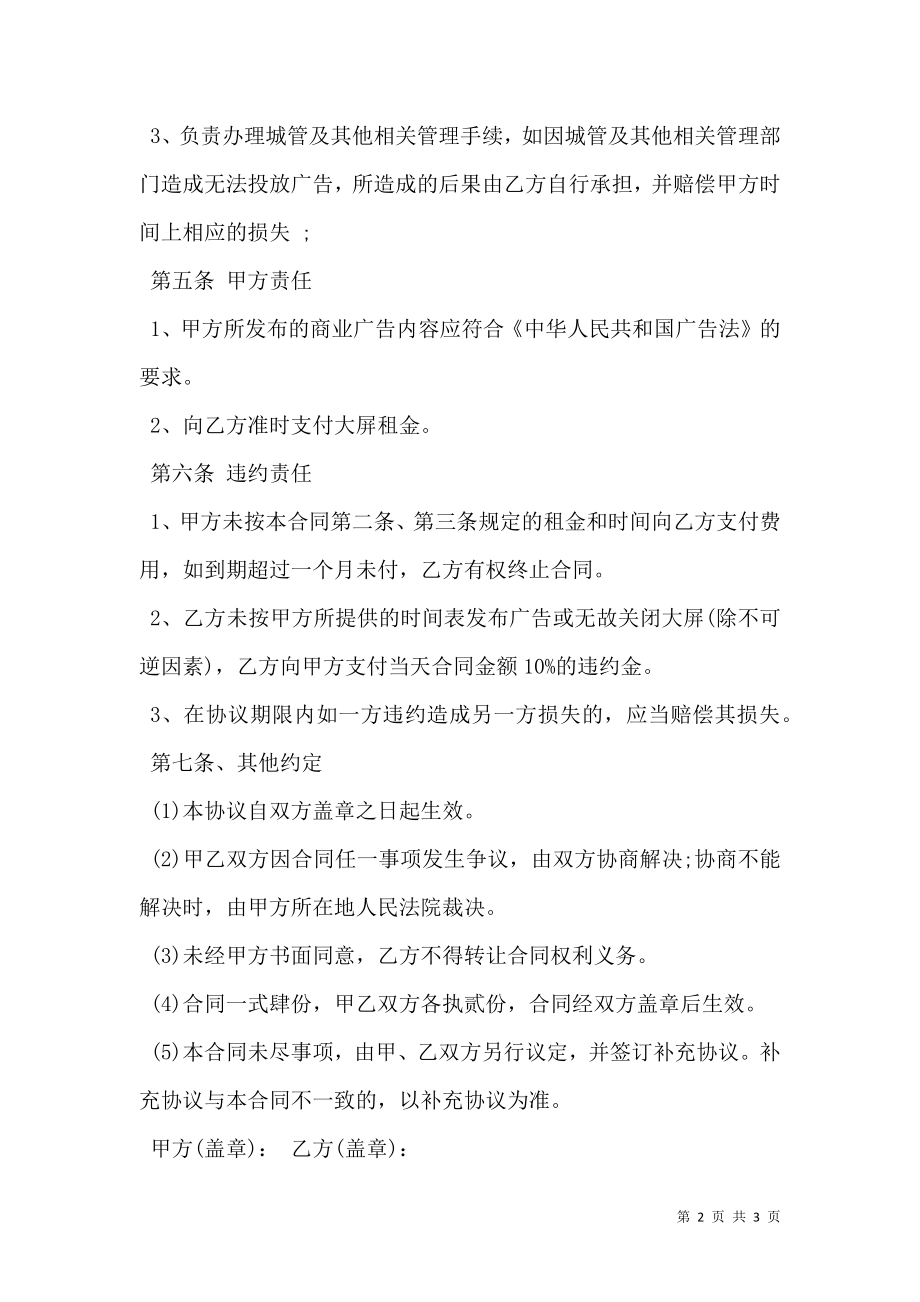 LED广告车租赁合同书.doc_第2页