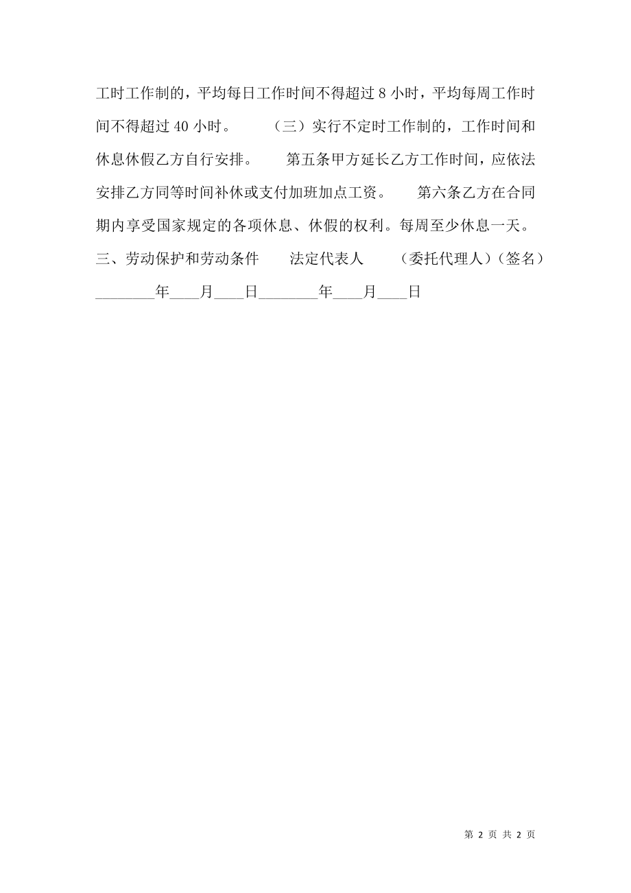 关于企业劳动合同样本.doc_第2页