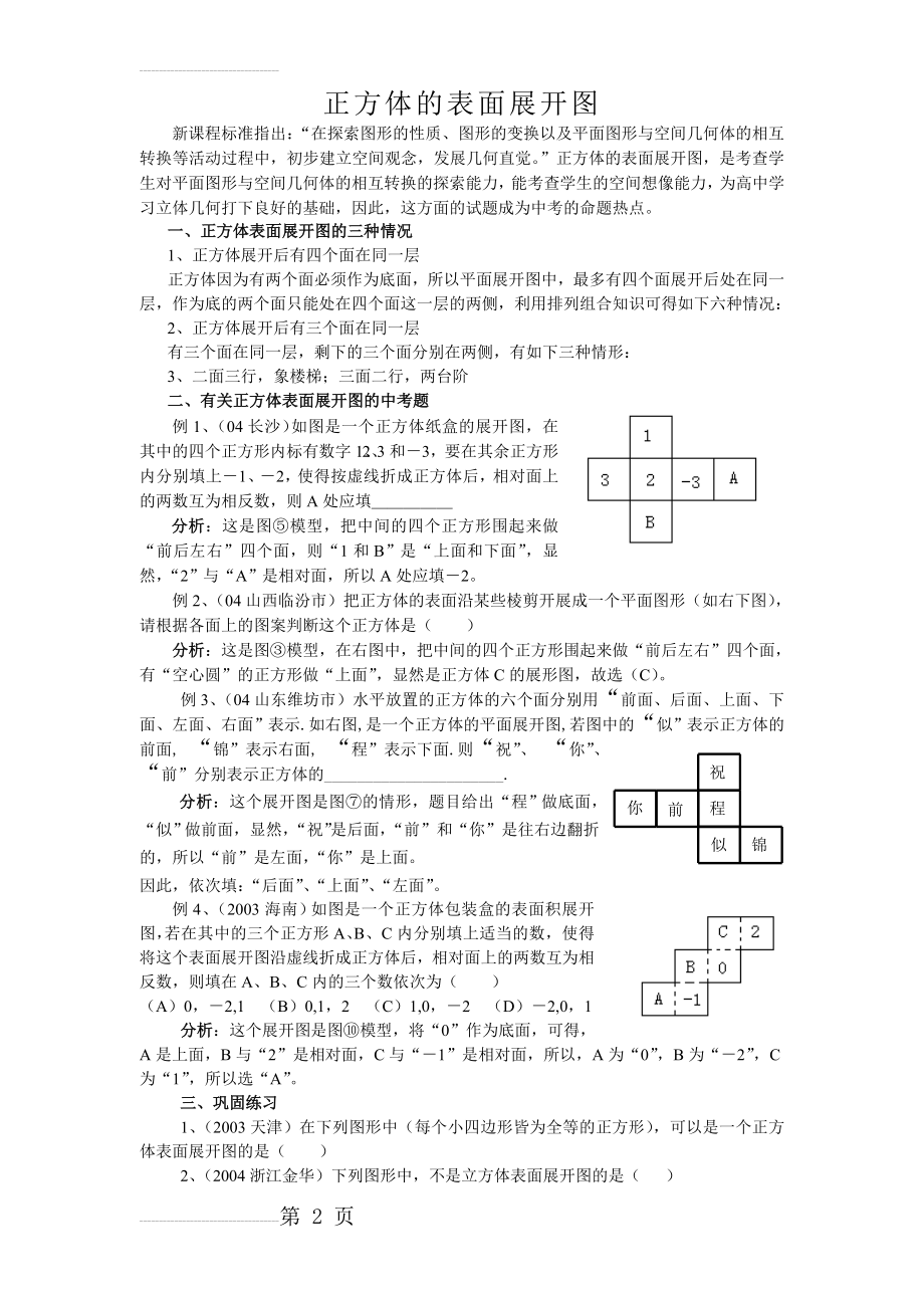 正方体的表面展开图(4页).doc_第2页