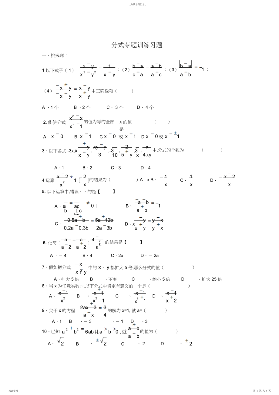 2022年八年级下数学分式专题习题：《分式计算及分式方程练习题》.docx_第1页