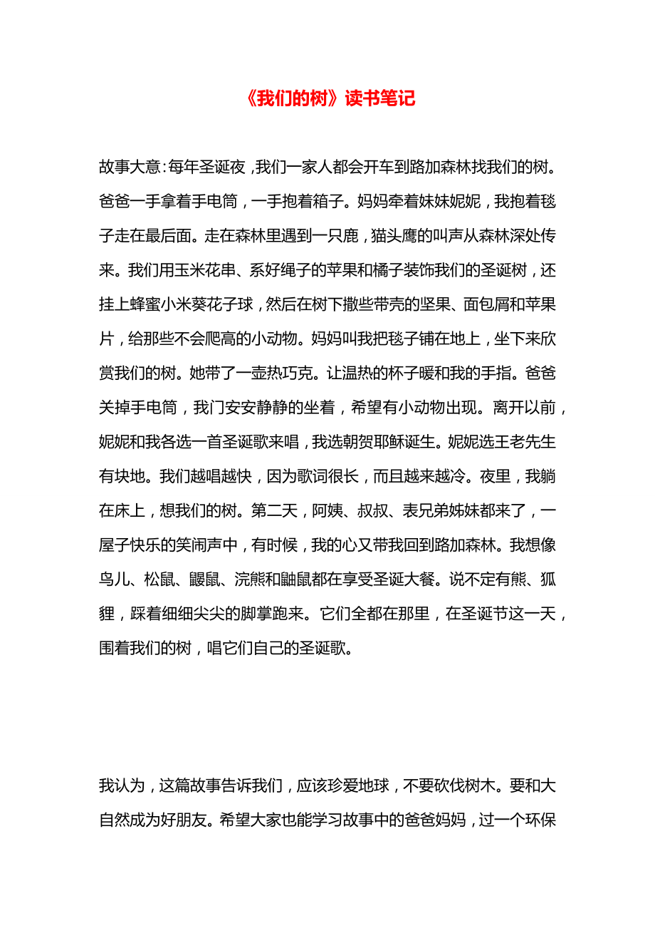 《我们的树》读书笔记.docx_第1页