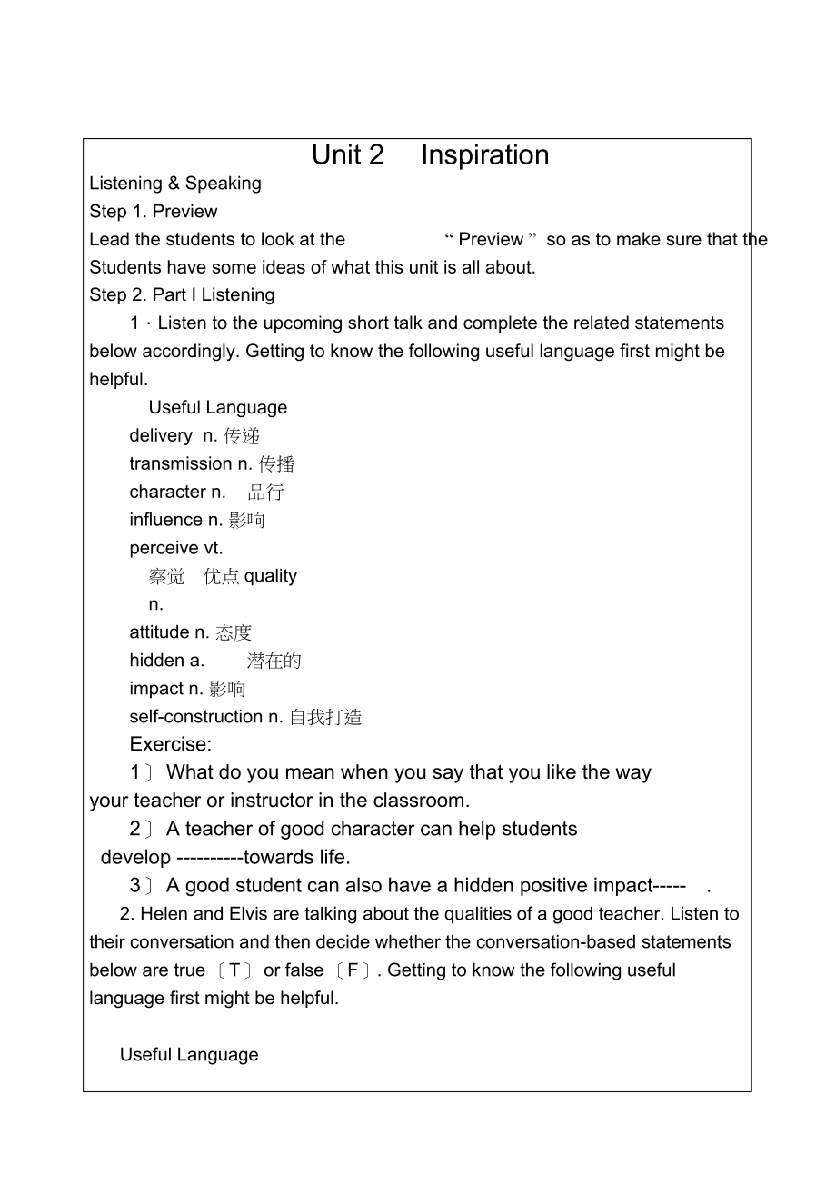 2022年世纪大学实用英语教案册.docx_第1页