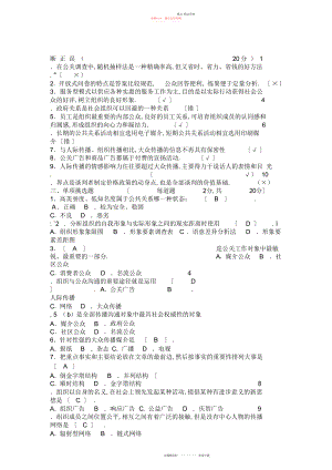 2022年公共关系学形考任务三答案.docx