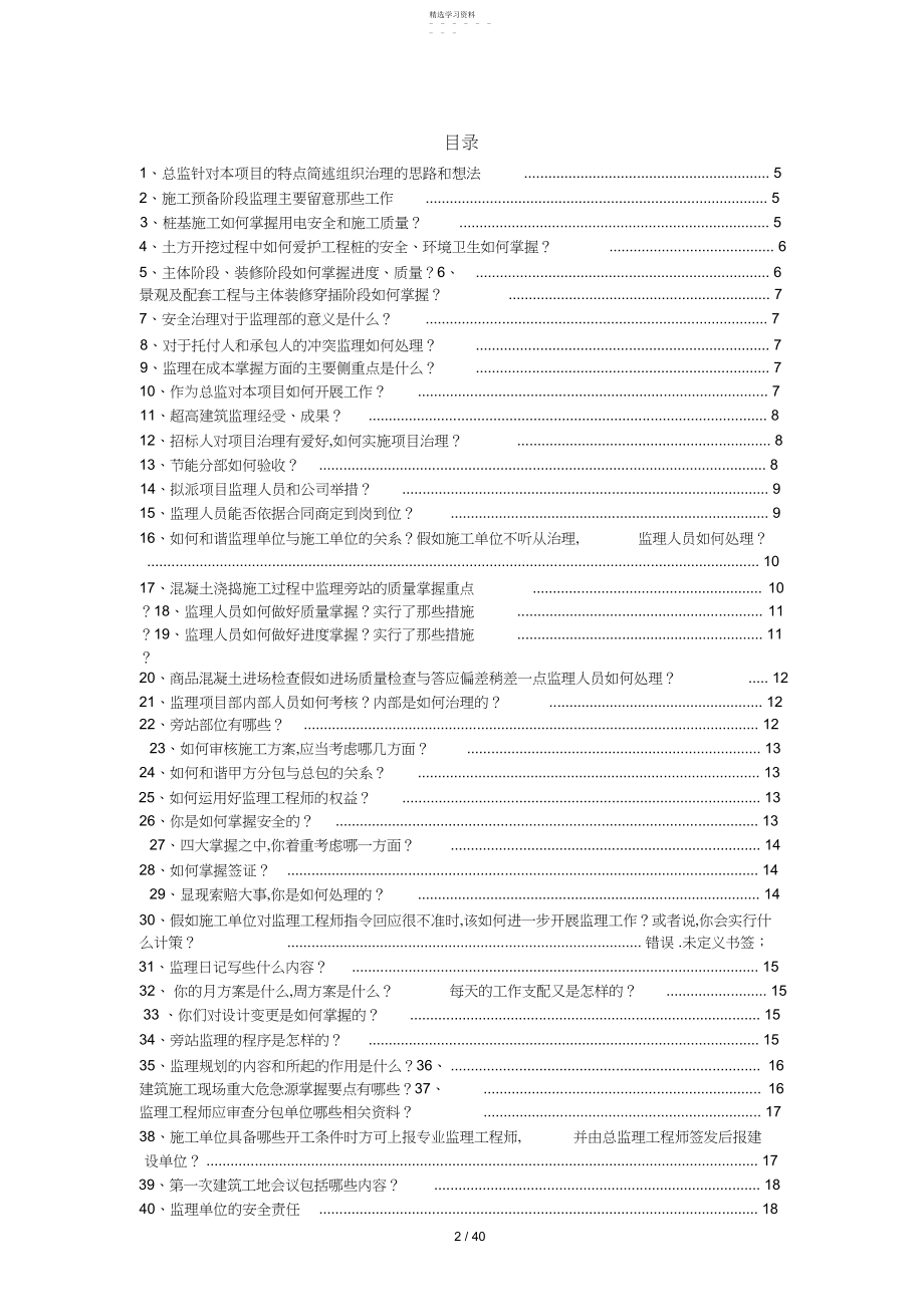 2022年总监答辩题库最终版 .docx_第2页