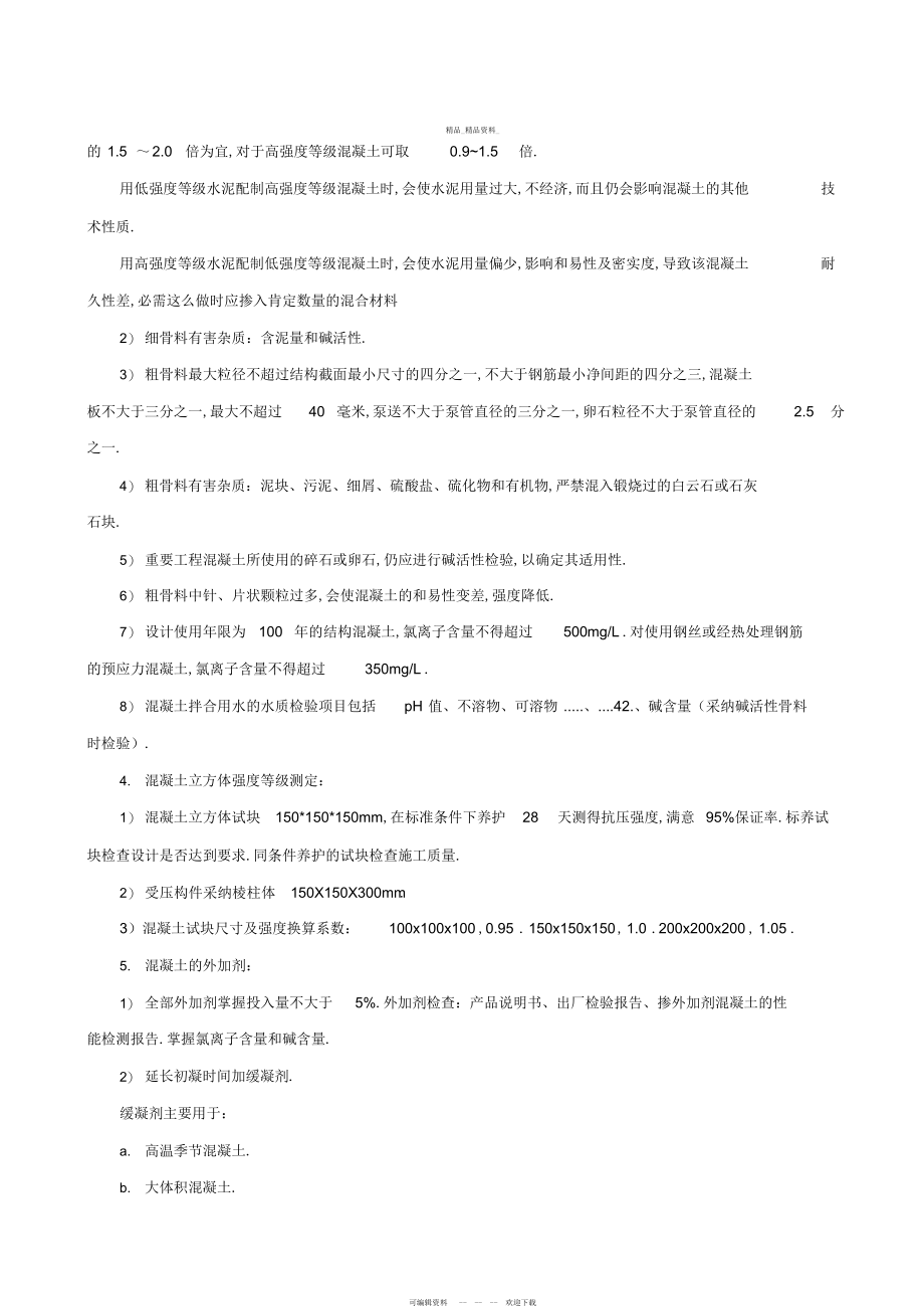 2022年一级建造师《建筑实务》建筑结构材料知识点总结 .docx_第2页