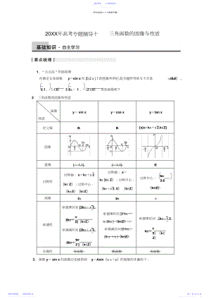 2022年三角函数的图像与性质 .docx