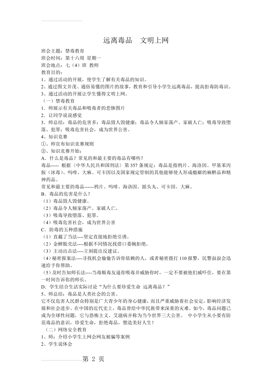 禁毒、反邪教教育教案(4页).doc_第2页