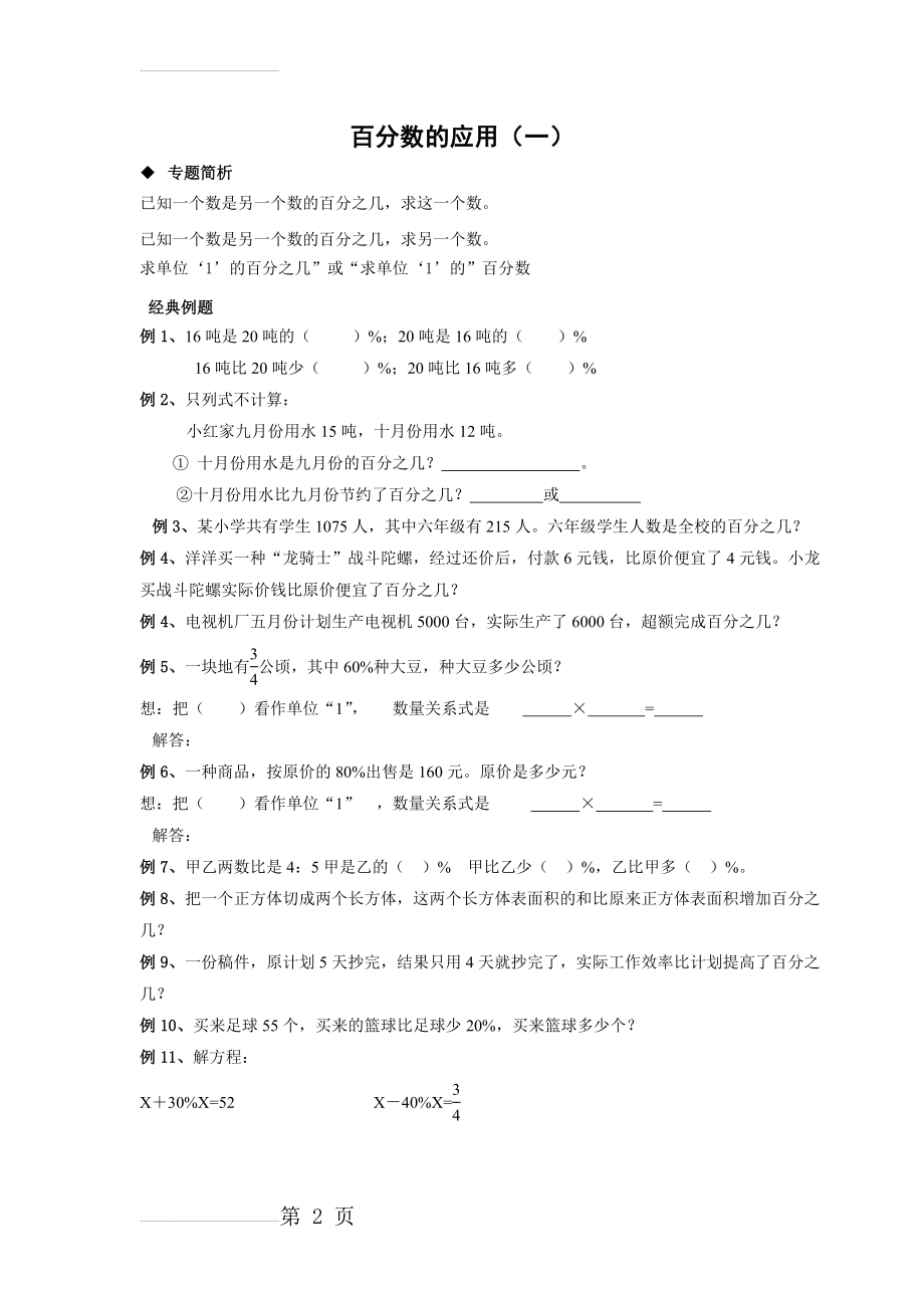 百分数的应用(3页).doc_第2页