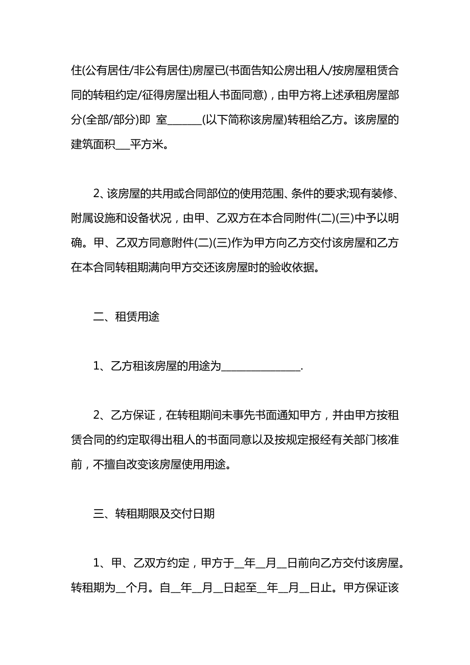 公司转租租房协议范本.docx_第2页