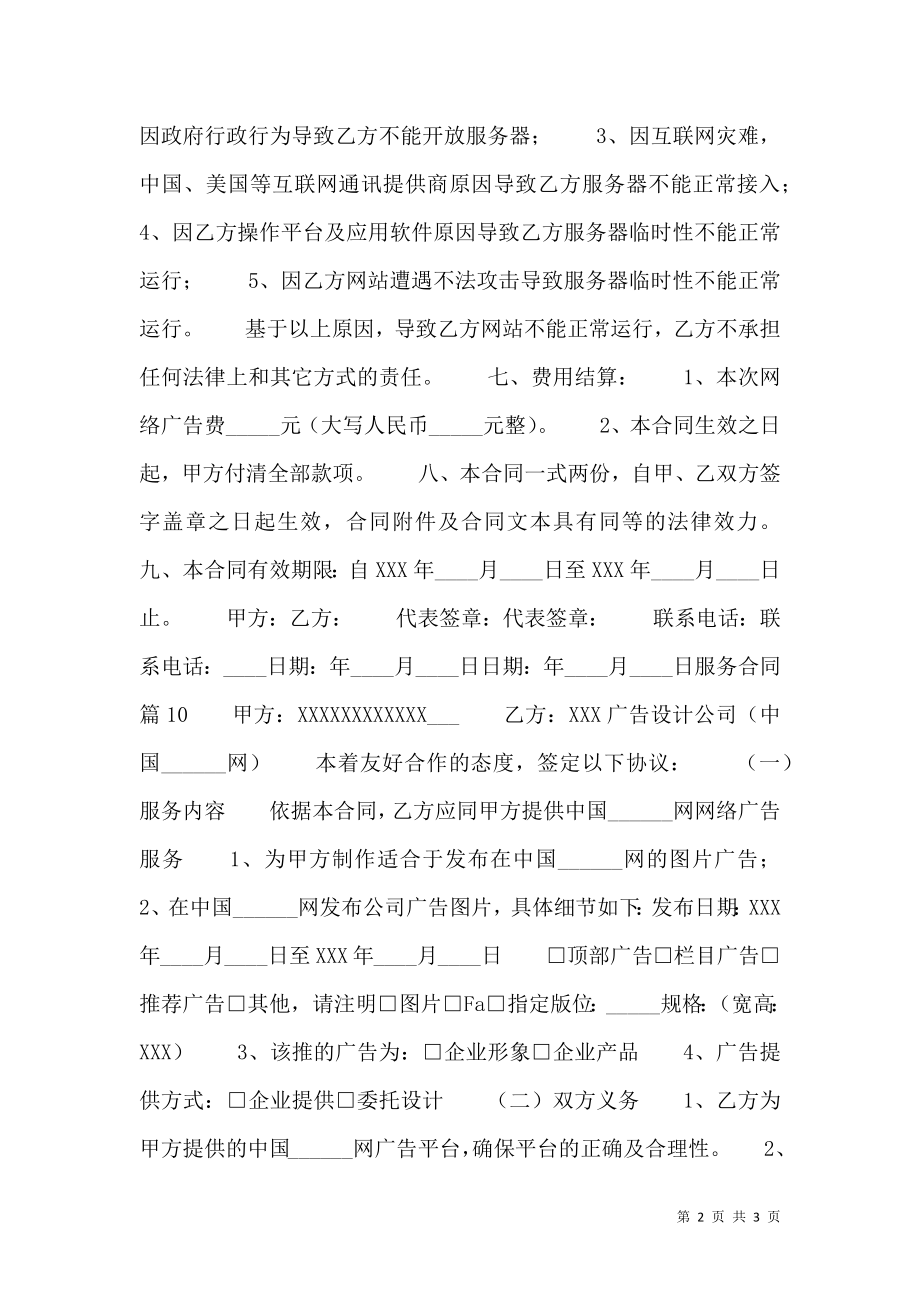 关于提供服务合同样本.doc_第2页