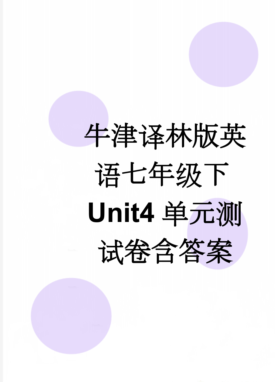 牛津译林版英语七年级下Unit4单元测试卷含答案(10页).doc_第1页