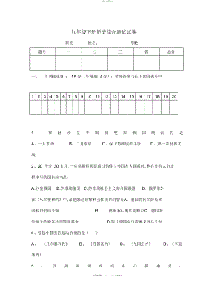 2022年九级下册历史综合测试试卷 .docx