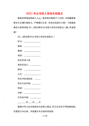 公司用人劳动合同范文(1).docx