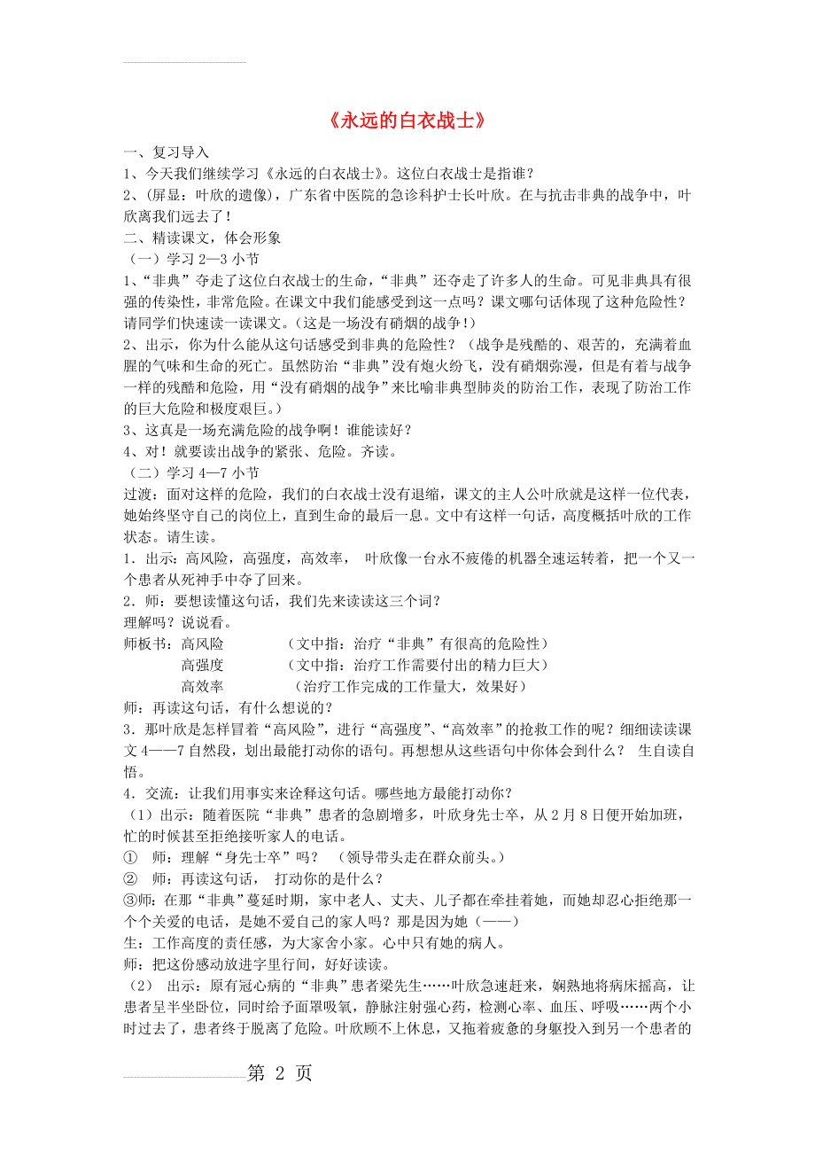 四年级语文下册 11《永远的白衣战士》教学设计 苏教版1(4页).doc_第2页