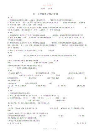 2022年北师大版七级历史上册主要知识点归纳.docx