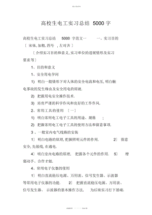 2022年大学生电工实习总结字.docx