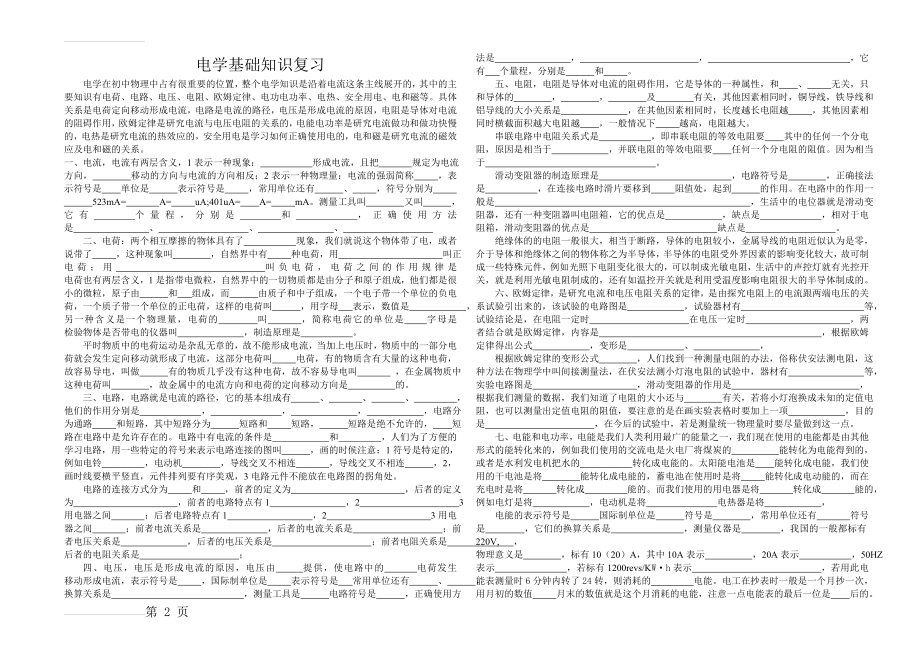 电学基础知识复习(4页).doc_第2页