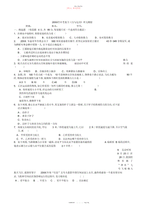 2022年中考物理专题复习运动和力测试题 .docx