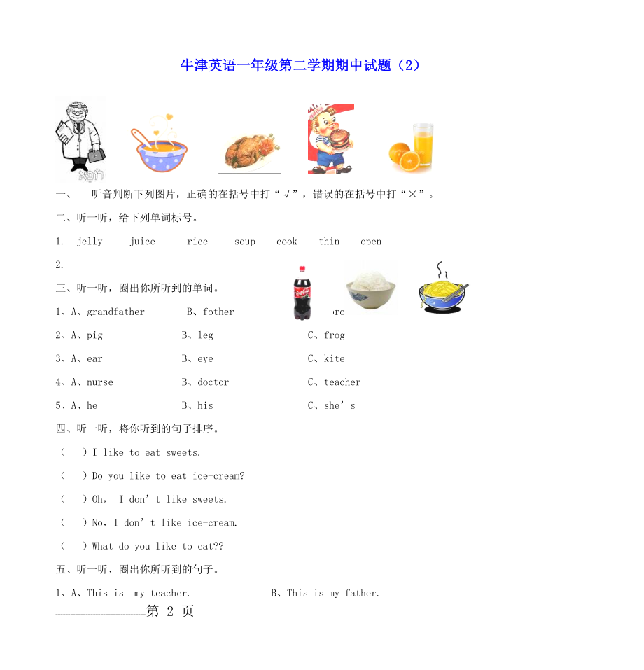 牛津英语一年级第二学期期中试题(2)(4页).doc_第2页