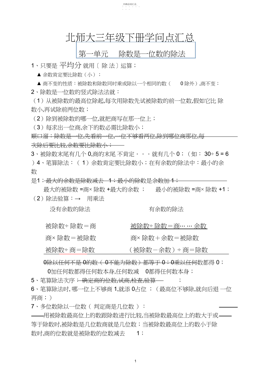 2022年北师大版三年级数学下册知识点整理汇总22 .docx_第1页