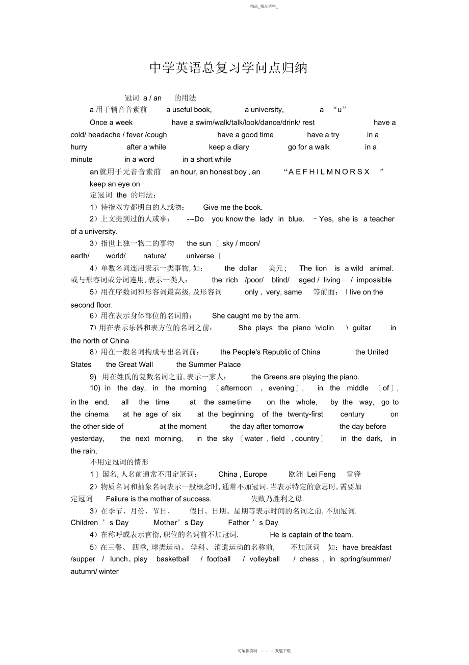 2022年初中英语总复习知识点归纳.docx_第1页