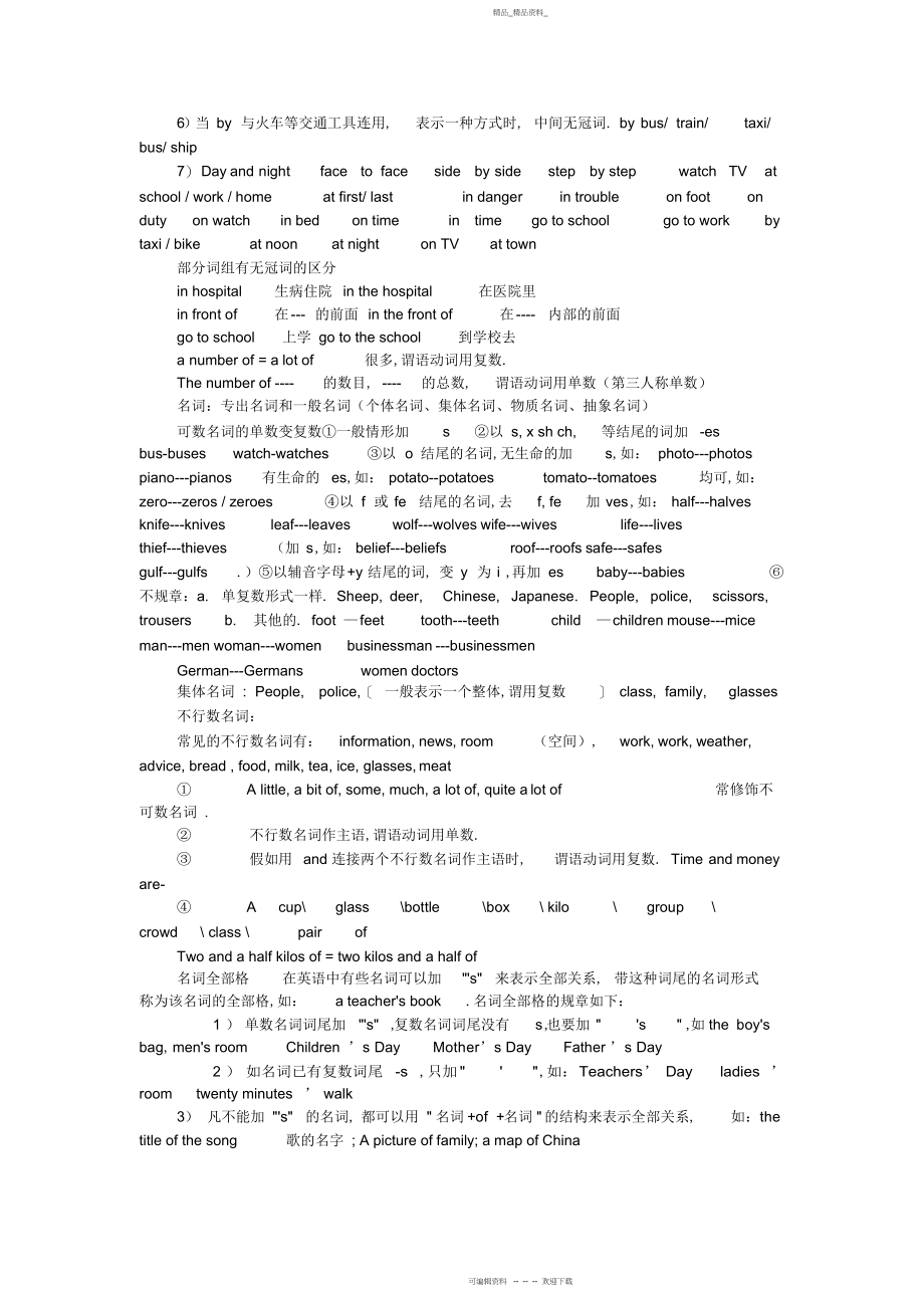 2022年初中英语总复习知识点归纳.docx_第2页