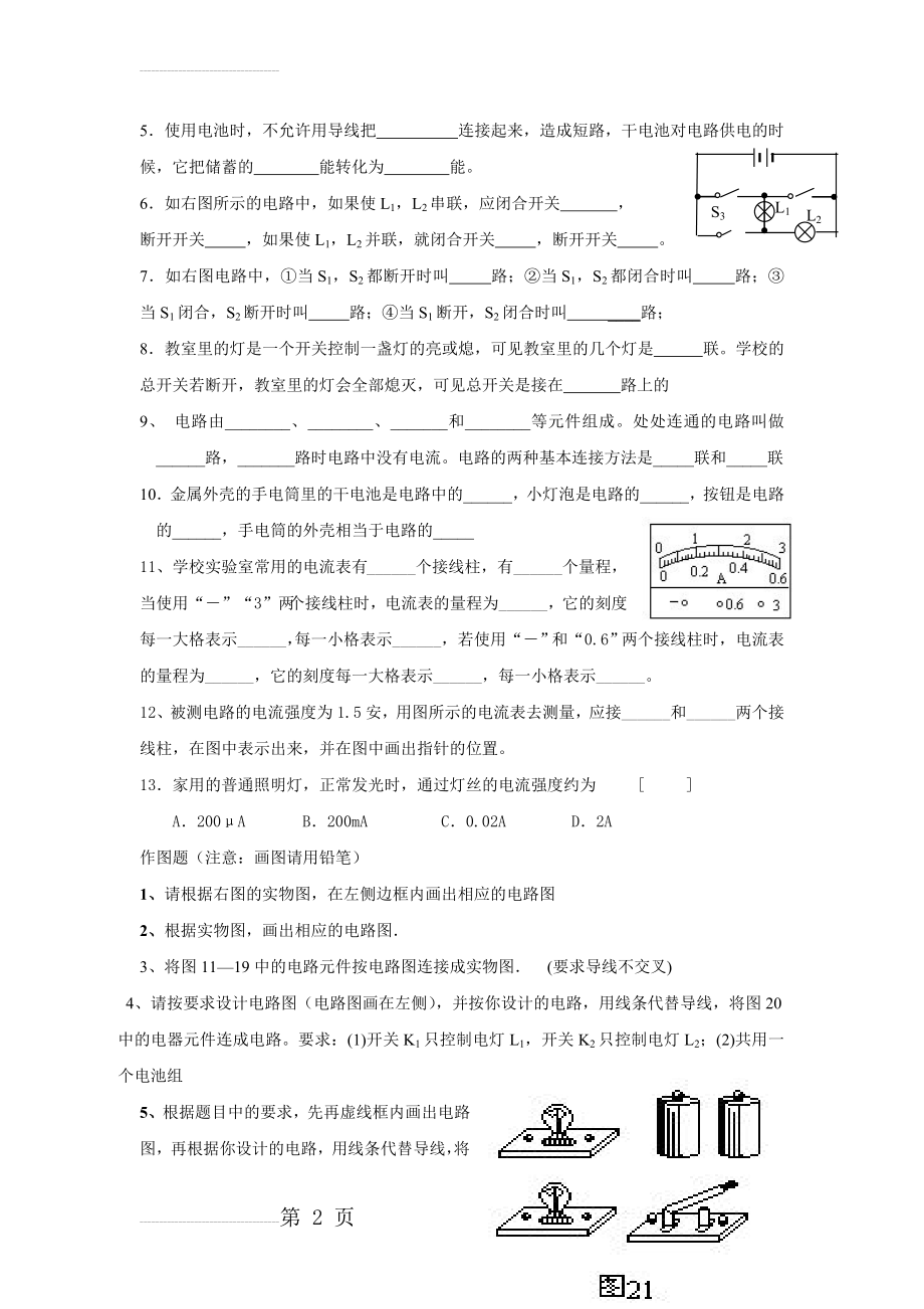 电路图解题技巧及练习(3页).doc_第2页