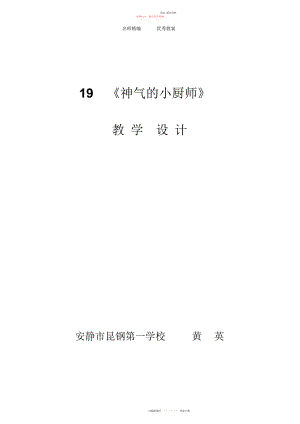 2022年人美版美术一上《神气的小厨师》优秀教案设计.docx