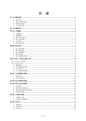 土石方基坑开挖施工专项方案.doc