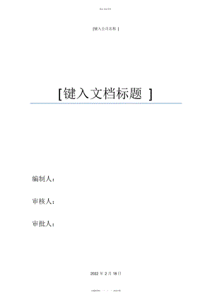 2022年内墙顶棚腻子涂料施工方案 .docx