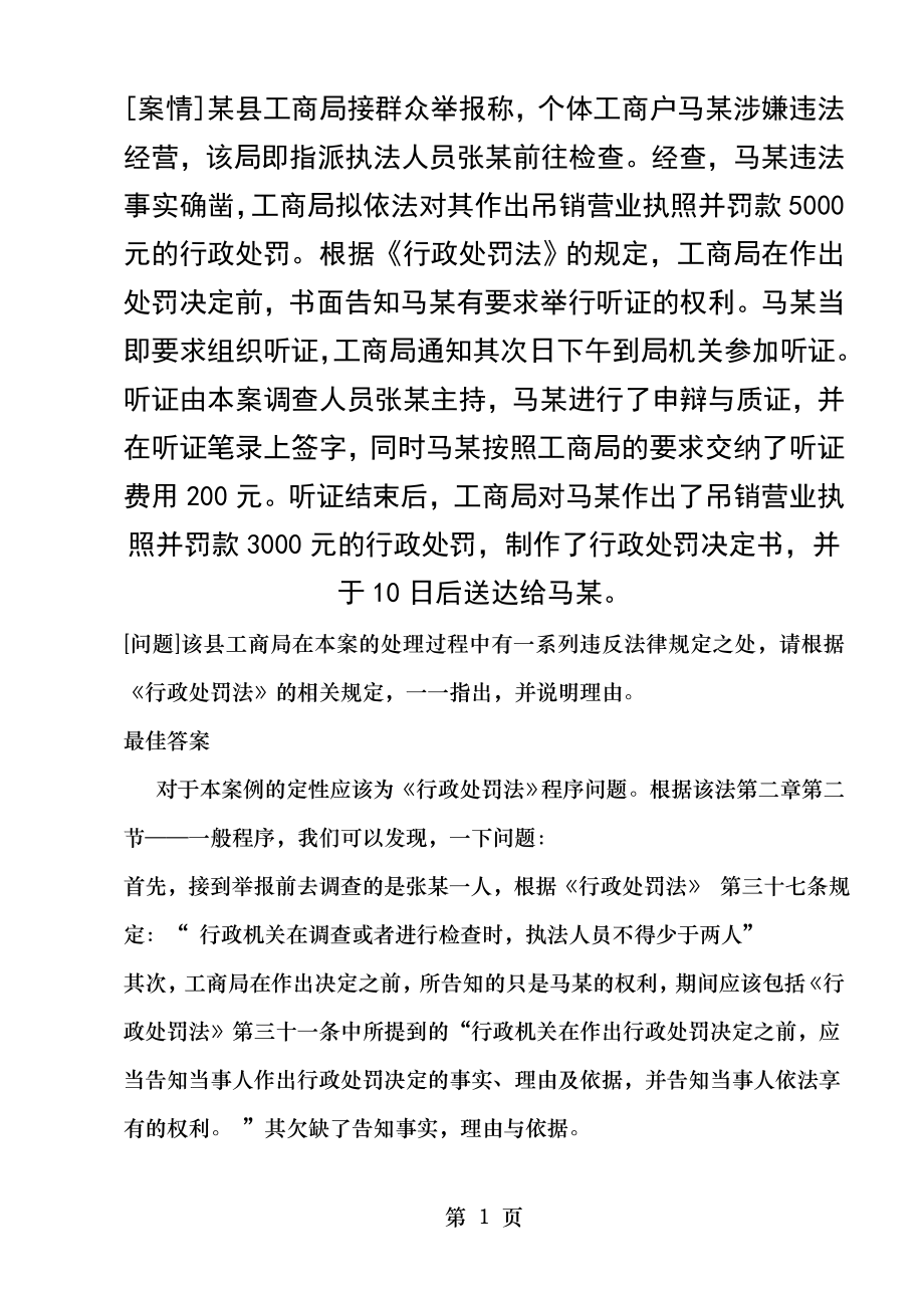 行政处罚案例.doc_第1页