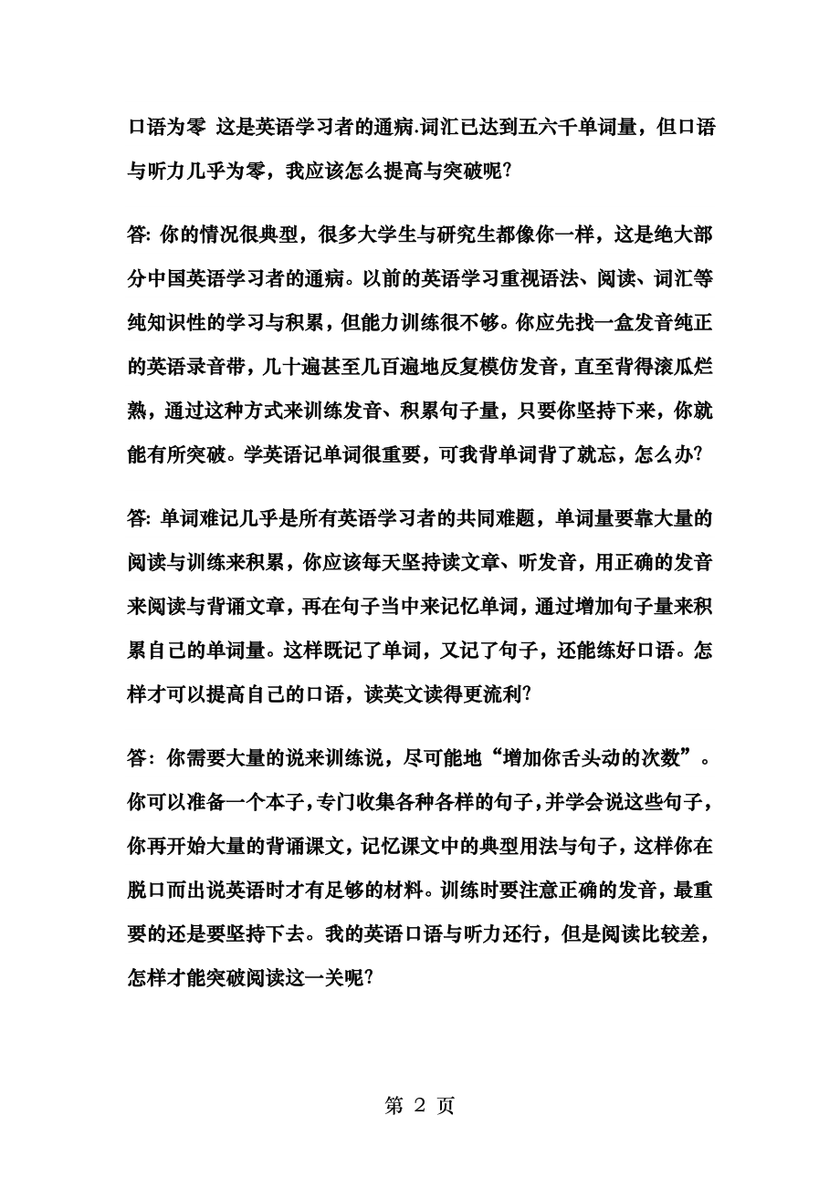 让英语成为生活的一部分 李阳讲述学习英语独特感受.doc_第2页