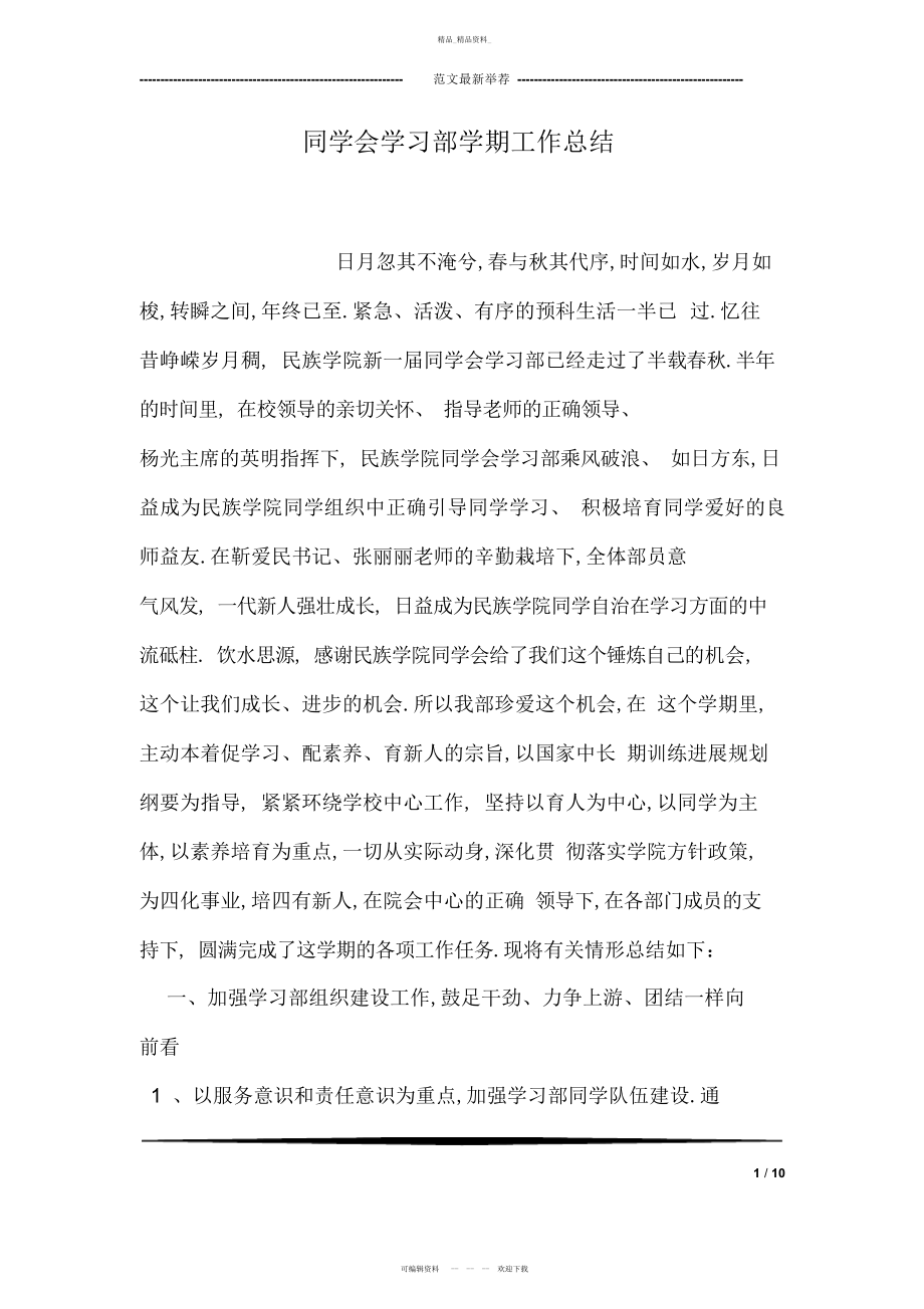 2022年学生会学习部学期工作总结.docx_第1页