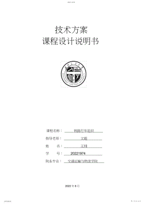 2022年技术计划说明书 .docx