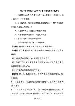 贵州省遵义市2019年中考物理模拟试卷(解析版).doc