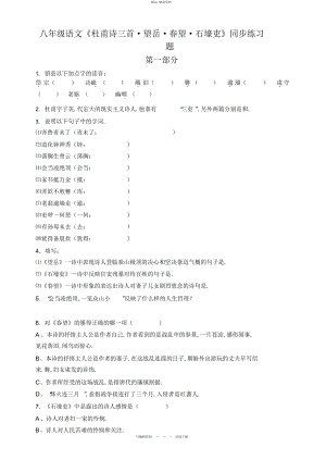 2022年八级语文《杜甫诗三首望岳春望石壕吏》同步练习题 .docx