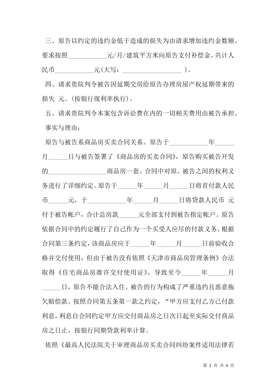 买卖合同违约起诉书.doc_第2页