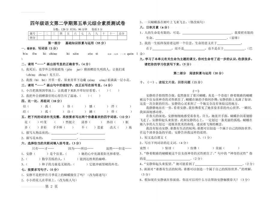 四年级下册语文第五单元测试卷及答案(5页).doc_第2页