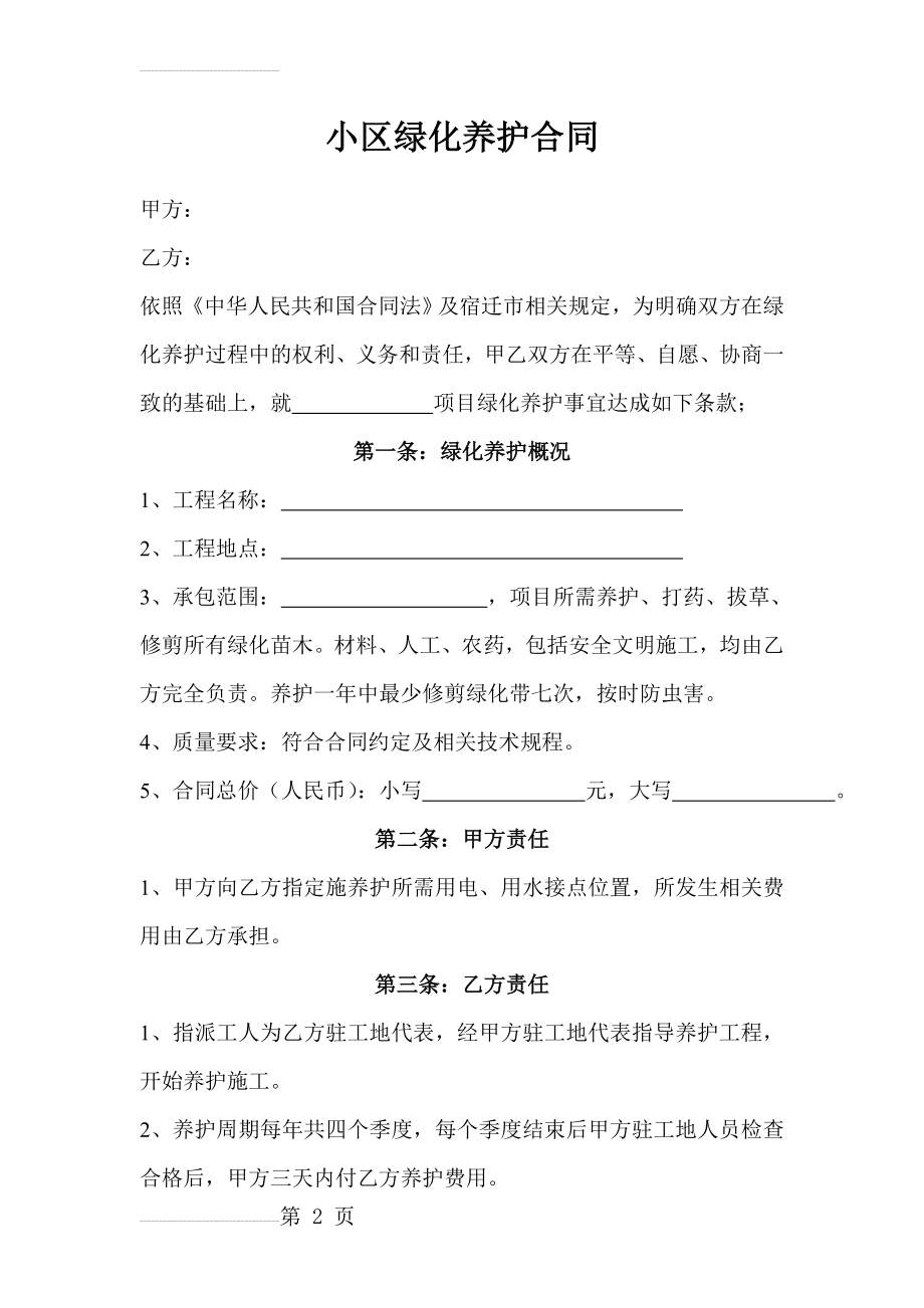 小区绿化养护合同(3页).doc_第2页