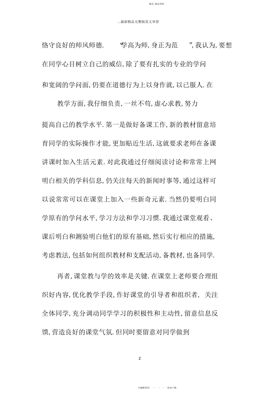 2022年初中地理教师终工作精编个人总结.docx_第2页