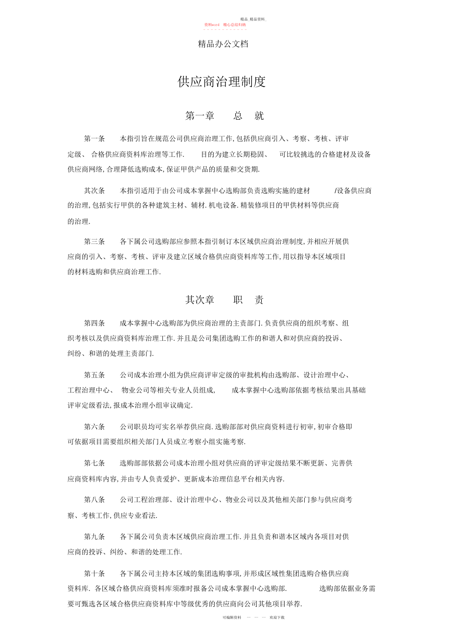 2022年供应商管理制度.docx_第1页