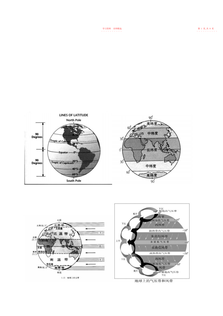 2022年地理事象中的对称与不完全对称现象及其应用.docx_第2页