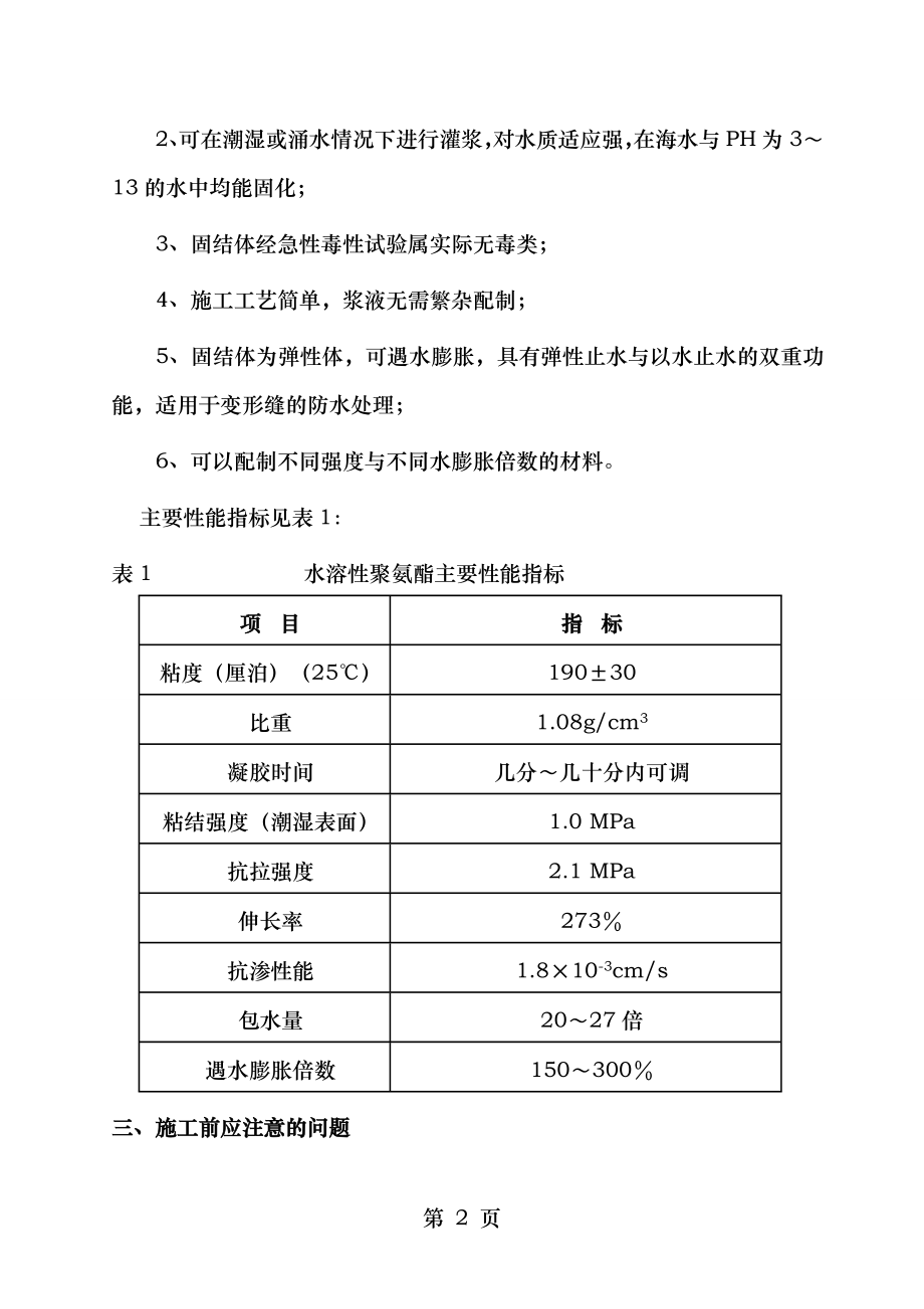 裂缝灌浆处理施工方案.doc_第2页