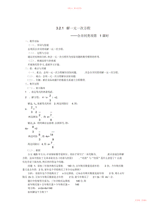 2022年合并同类项与移项教案.docx