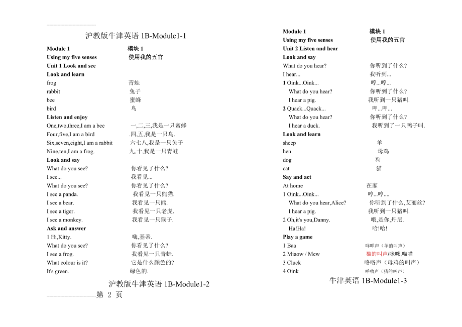 沪教版牛津英语一年级下册课本1B(8页).doc_第2页