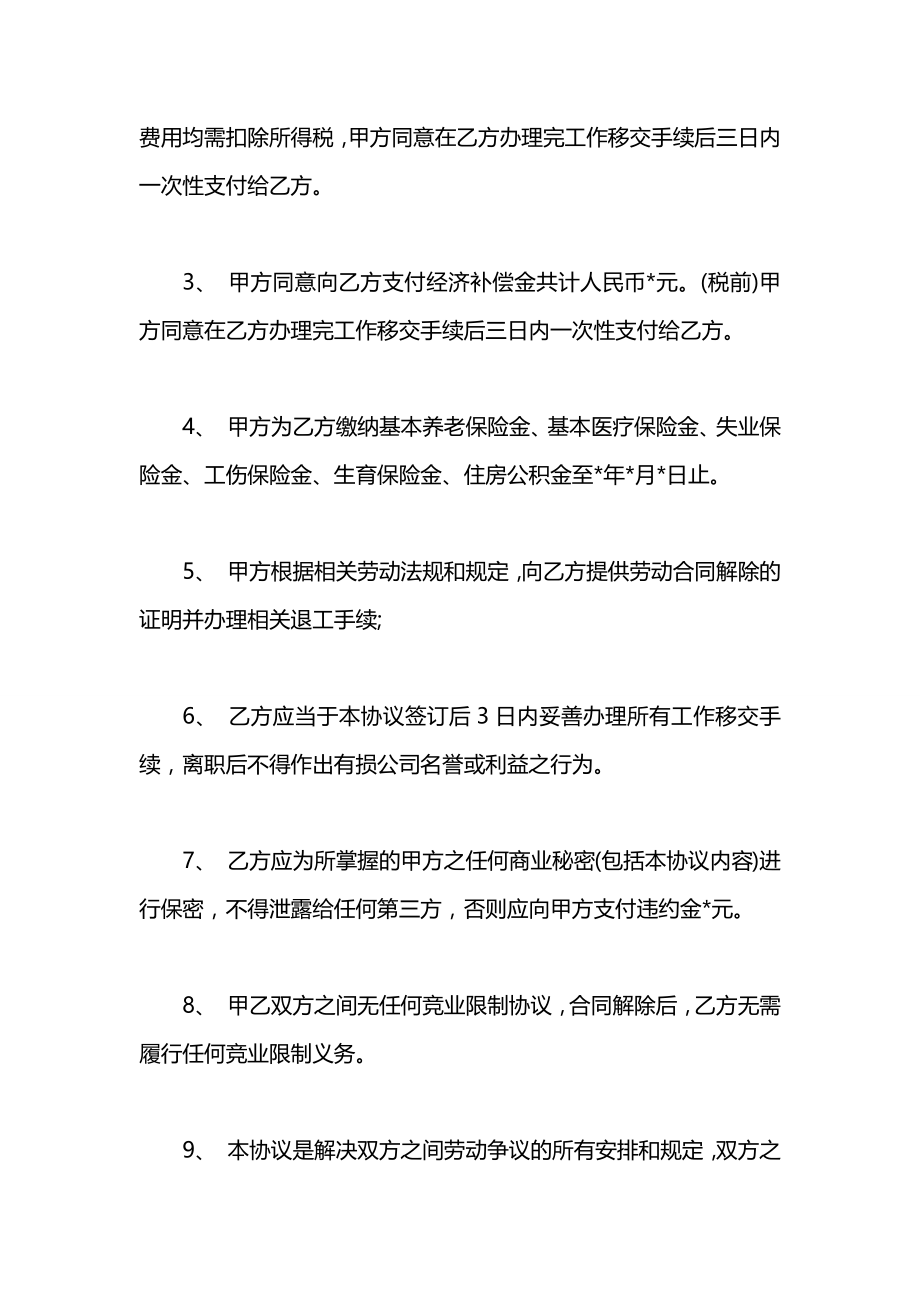 关于企业解除劳动合同范本.docx_第2页