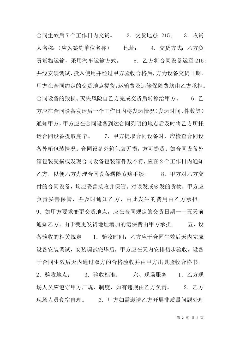 买卖合同样式.doc_第2页